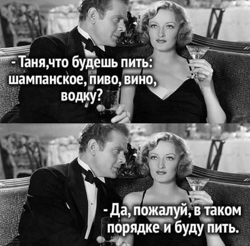 дапожапуйв таком порядке и буду пить