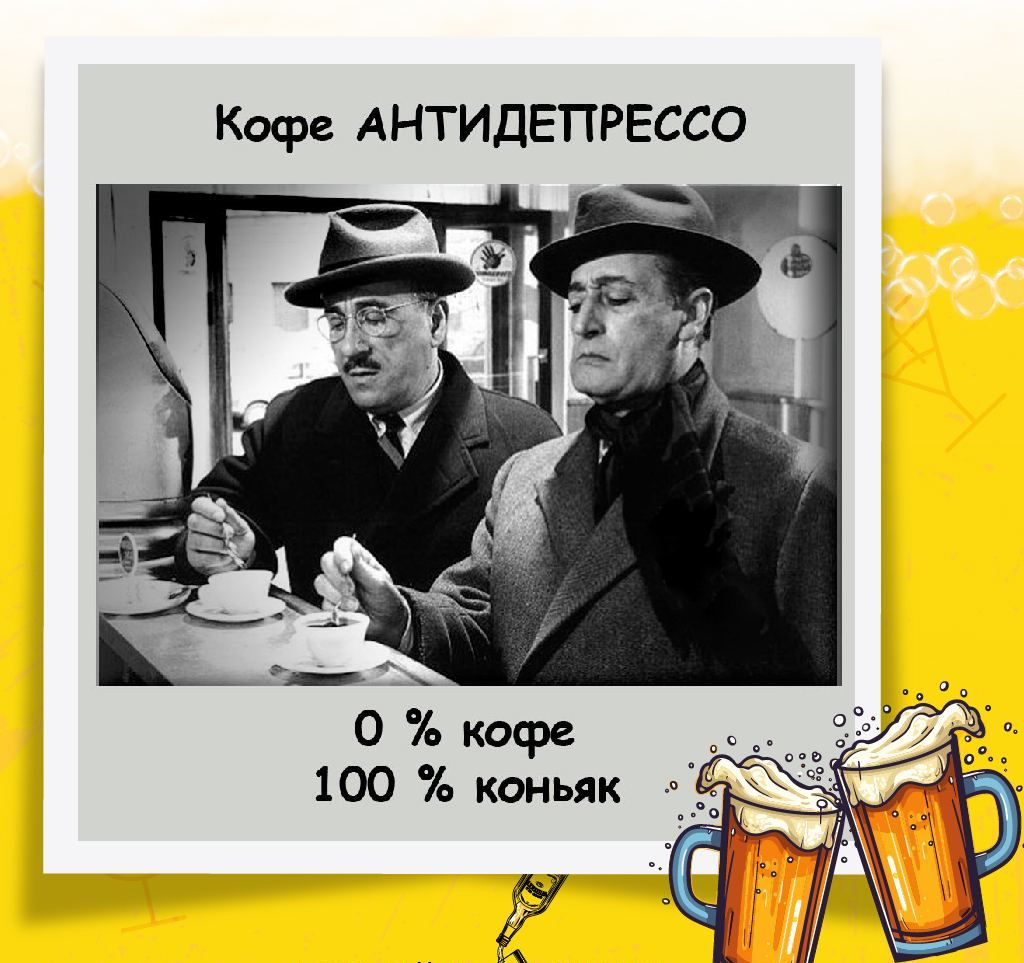 Кофе АНТИдЕПРЕССО