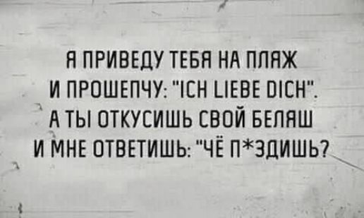 Я ПРИВЕПУ ТЕБЯ НА ППНЖ И ПРОШЕПЧУ ЕН ЦЕВЕ ШСН А ТЫ ОТКУЕИШЬ СВОЙ БЕПЯШ И МНЕ ПТВЕТИШЬ ЧЁ П3ЦИШЬ7