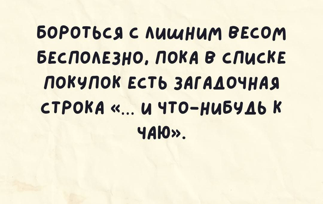 БОРОТЬСЯ С АИЩНИМ ЁЕСОМ БЕСПОАЕЗНО ПОКА В СПИСКЕ ПОКЧЛОК ЕСТЬ ЗАГАДОЧНАЯ СТРОКА И ЧТО НИБУДЬ К ЧАЮ