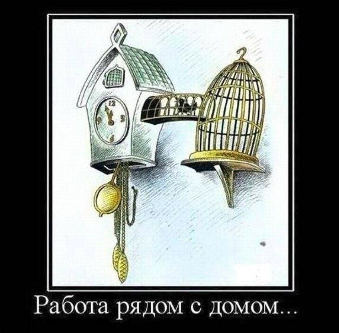 Работа рядом с домом