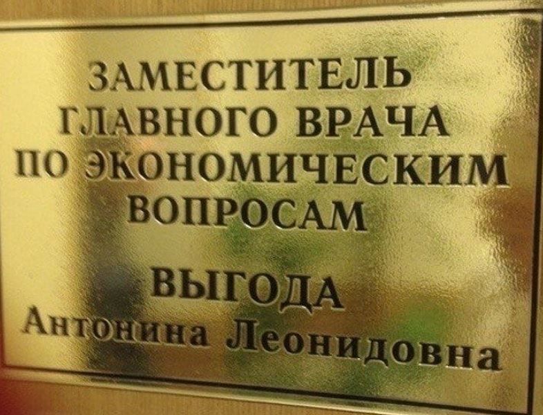 ЗАМЕСТИТЕЛЬ главного ВРАЧА поаіономич зкимт