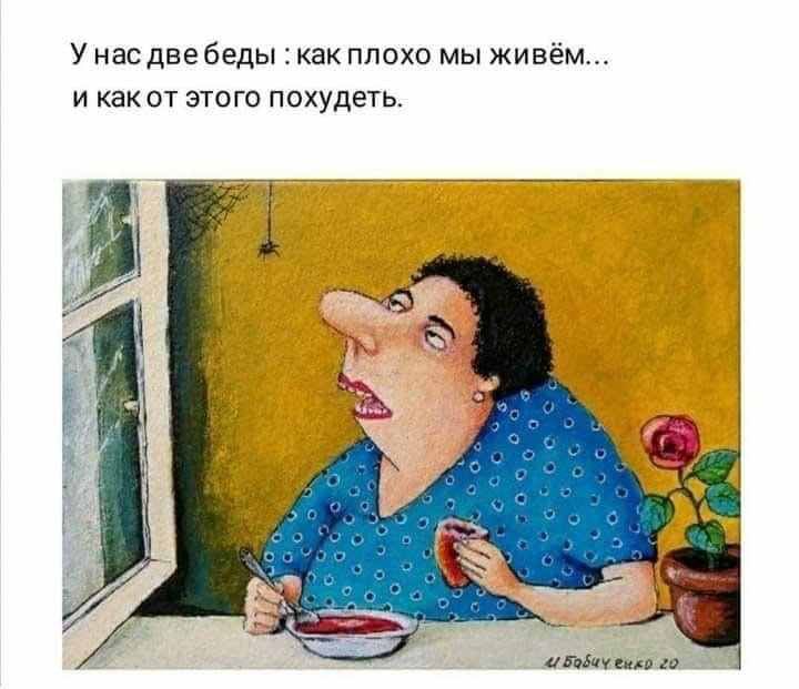 у нас двебеды какппохо мы живем и как от этого похудеть м