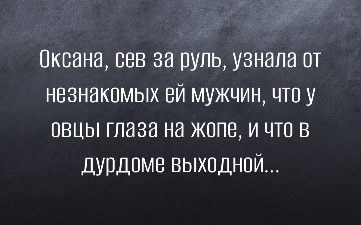 ПКСЗНВ СНВ 38 Будь УЗНВПН ОТ НВЗНИКОМЫХ БЙ МУЖЧИН ЧТПУ ОВЦЫ глаза на ЖОПЕ И ЧТО В ДУПДПМВ ВЫХОДНОЙ