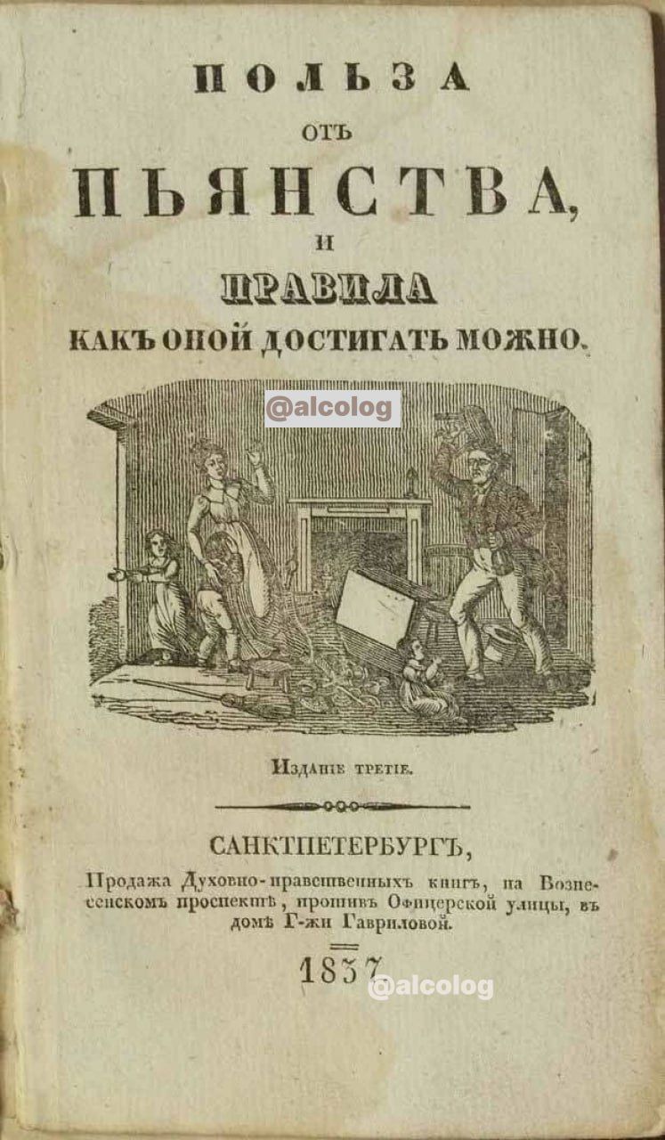 полъзА Пьянствщ ШЁШВЕНШ ищи опой достигАть можна н __ САНКТХШТЕРБУРГЪ Духовни пришиты пк пцпп принцип проити о мрг улиц п дм г я рмоишь 1537