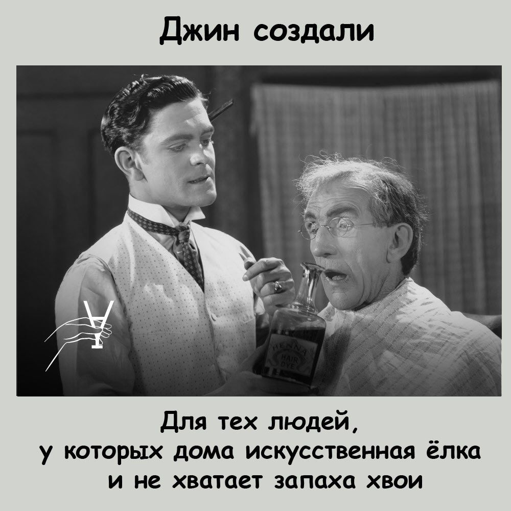 Джин создали Для тех людей у которых дома искусственная ёлка и не хватает запаха хвои