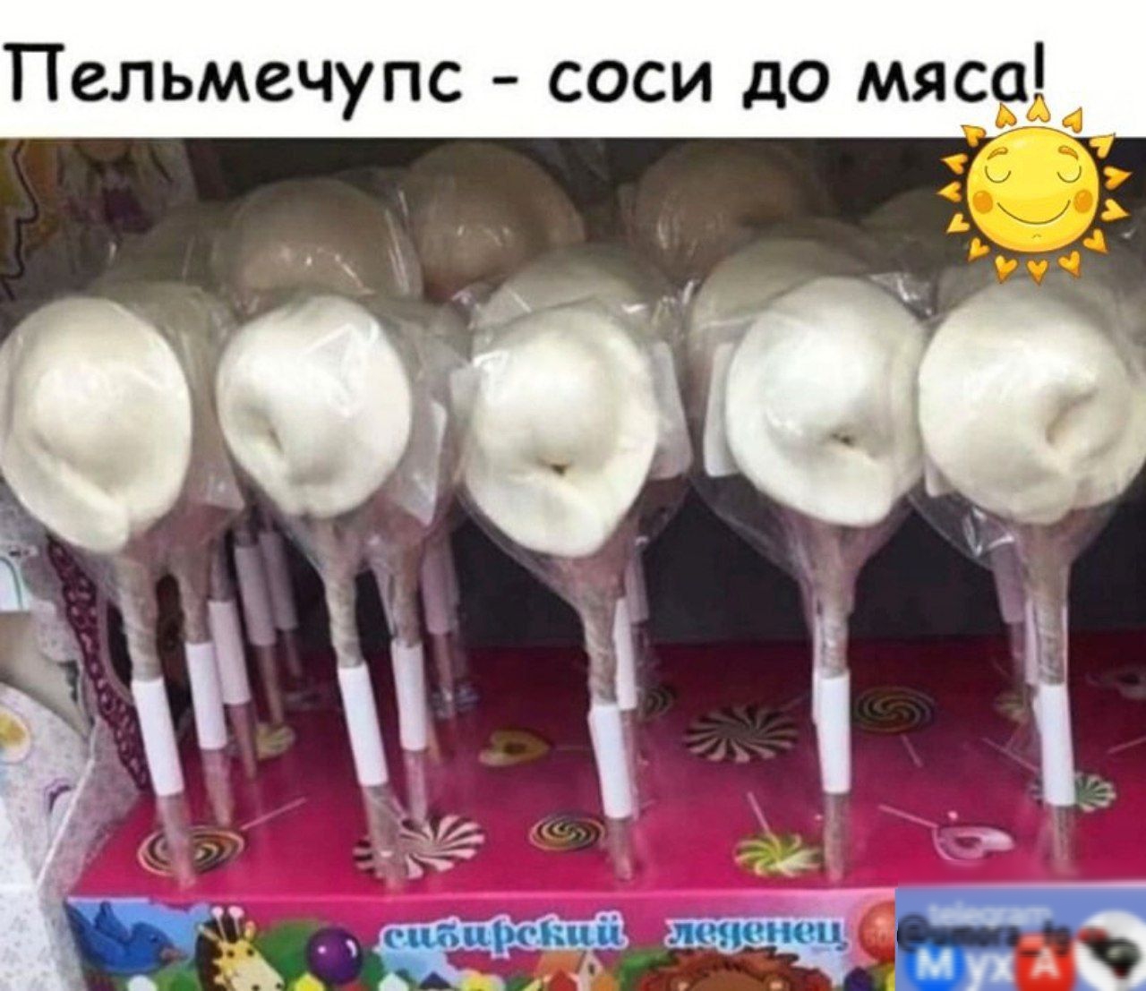 Пельмечупс соси до мяс і