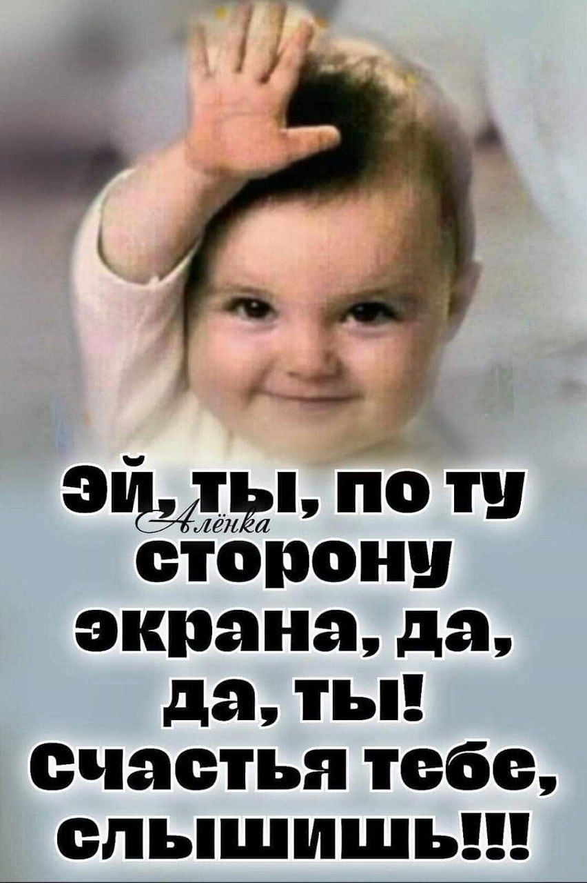 ай ты по ти сторону экрана да да тьп счастья тебе слышишьи
