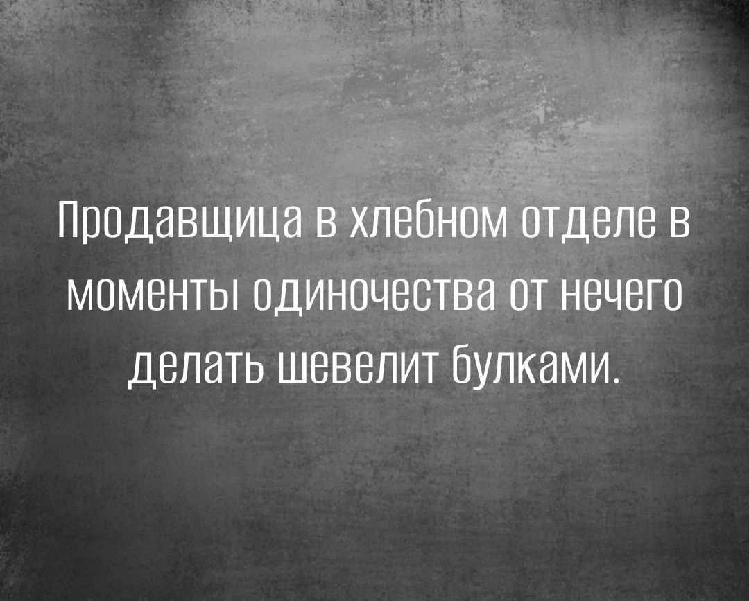 делать шевелит