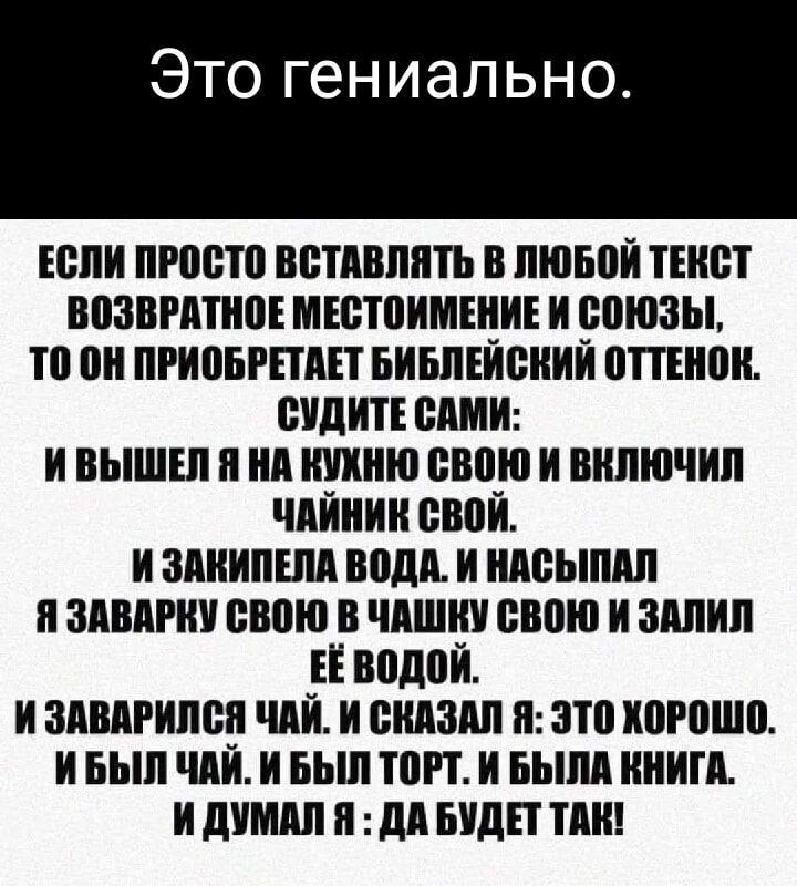 Это гениально ЕВПИ МБШ ВБТАВШПЬ В ЛЮБВИ ТЕИВТ ВШЗВРМИМ МШШИМЕИИЕ И БПШЗЫ Ю 0 ПРИПБРППЕТ БИБПЕИБИИИ ППЕИПИ ИДИТЕ ВАМИ И ВЫШЕ И Ид ШИМ ШШШ И ВИПЮЧИП ЧПИИИИ МВИ И ЗПИИПШ води И ИМБЫШШ И МИР ШШШ Ш свою И ЗМИП ЕЁ ВПДПИ И ЗПШРИПВП ШИ И ВИАЗШ И это ИПРШШВ И БЬШ ШИ И БЬШ ШП И БЫЛА ИИИП И ШШШ п дд НДП ПШ