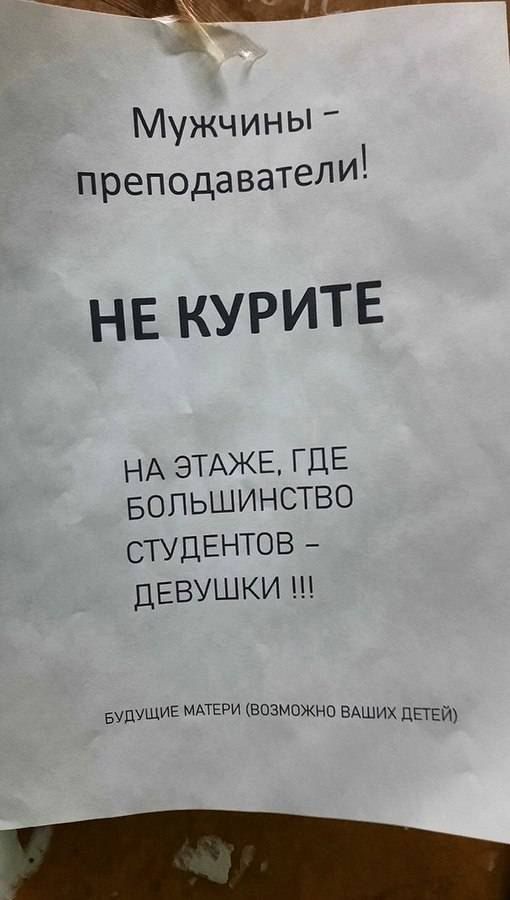 ут Мужчины преподаватели НЕ КУРИТЕ НА ЭТАЖЕ ГДЕ Большинство студентов девушки БупуЩИЁ имени возможно вдших детки