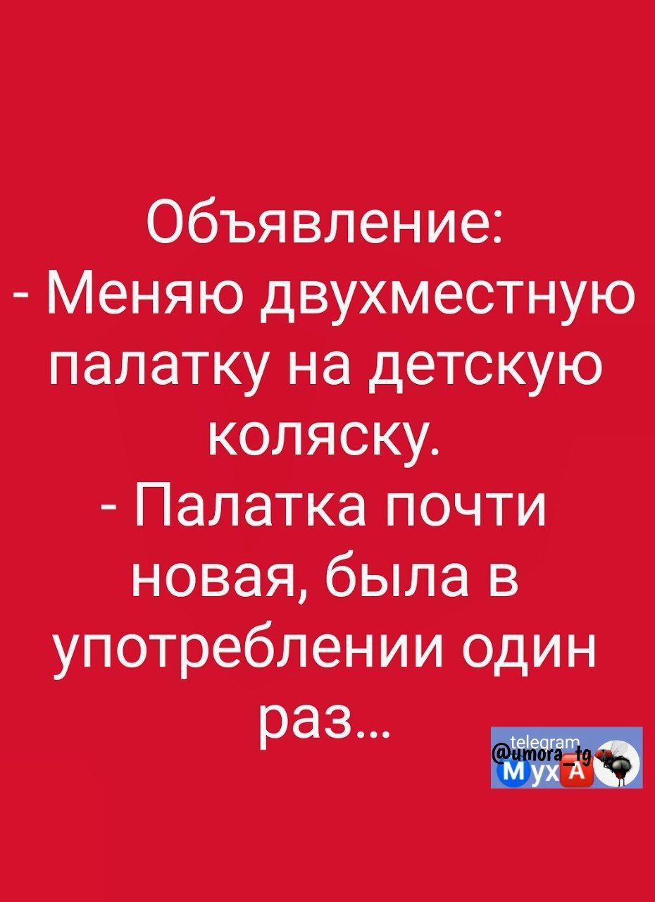 Объявление Меняю двухместную палатку на детскую коляску _ Палатка почти новая была в употреблении один 3 и