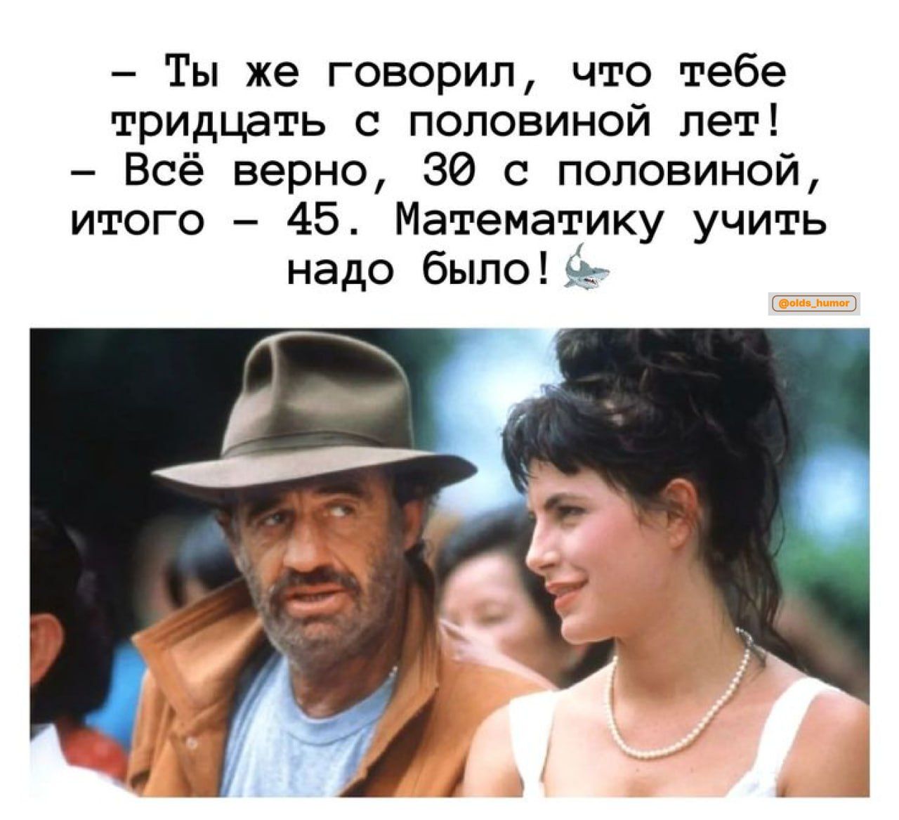Ты же говорил что тебе тридцать с половиной лет Всё верно 30 с половиной итого 45 Математику учить надо было Не