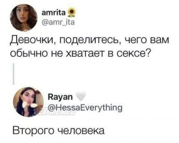 атгііа атг_а Девочки поделитесь чего вам обычно не хватает в сексе Пауап НеззаЕуегутіпэ ВТОРОГО человека
