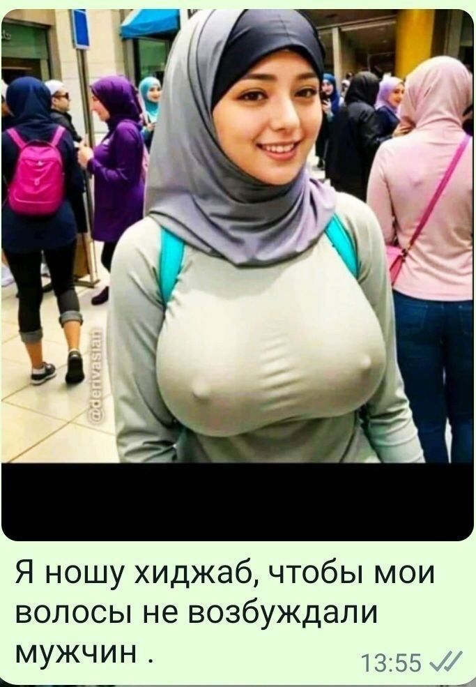Я ношу хиджаб чтобы мои волосы не возбуждали мужчин 13 55 _ _