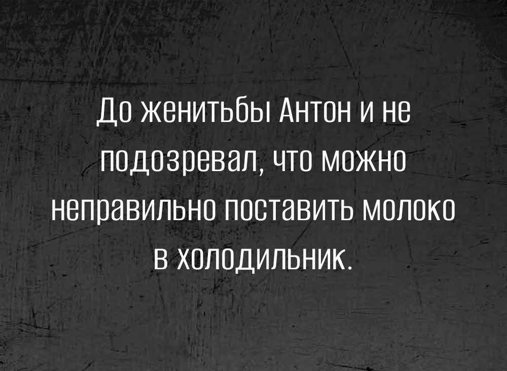 ДО ЖВНИТЬОЫ АНТОН И НЕ ПОДОЗПБВЭП ЧТО МОЖНО НЕПОИВИПЬНО ПООТЭВИТЬ МОЛОКО В ХОЛОДИЛЬНИК