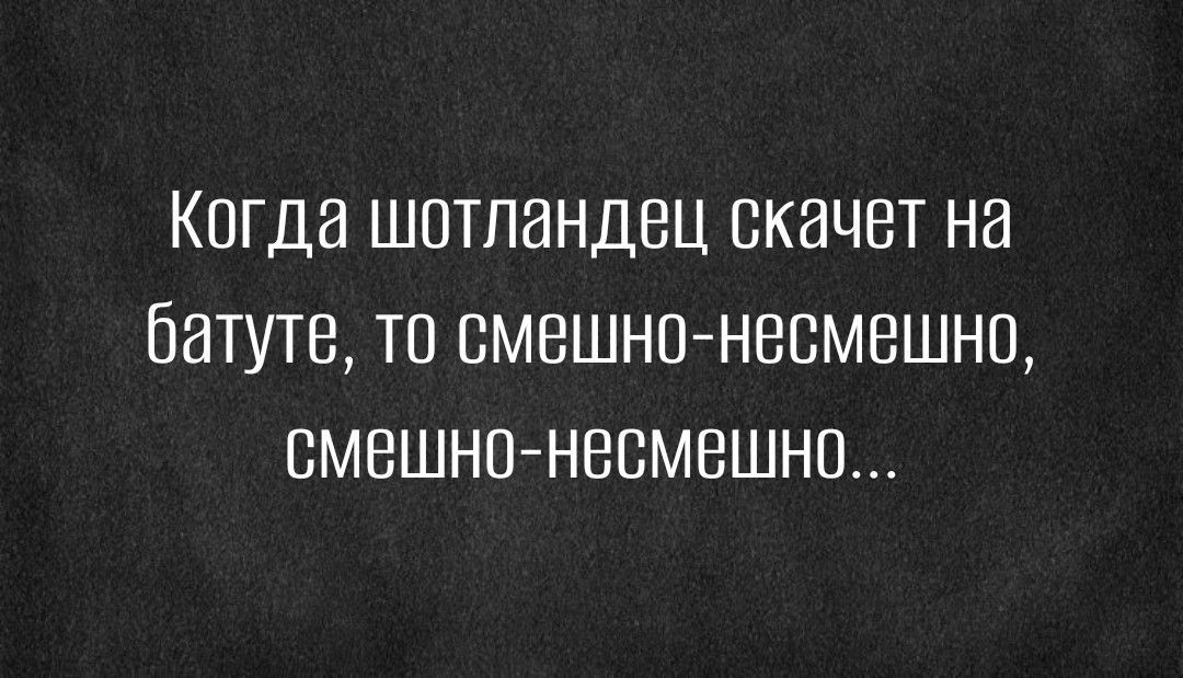 КОГДЭ ШОТПВНДВЦ ВКЭЧБТ на батуте ТП СМЕШНО НВСМВШНО ОМБШНП НВЕМВШНО