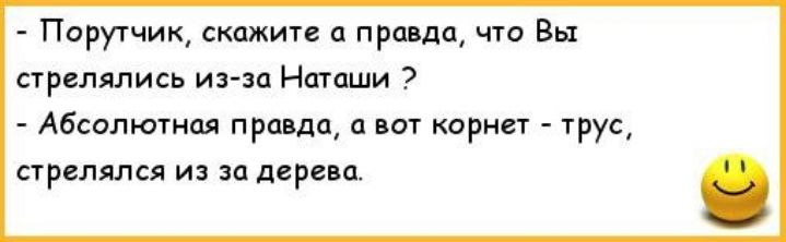 Парутчик скажит правда что Вы стрелялись из зц Наташи Абсолютная правда с ног корни трус стрелялся и зп даре п