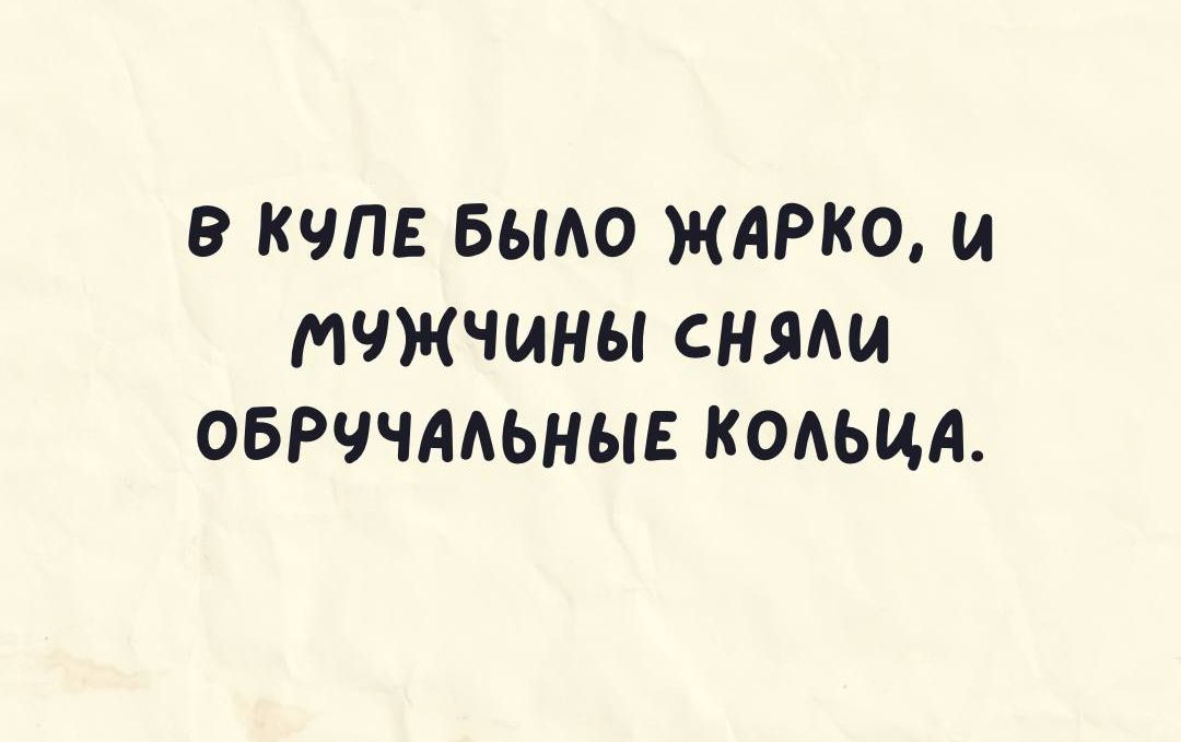 9 КЧПЕ БЫАО ЖАРКО И МЧЖЧИНЫ СНЯМА ОБРЧЧААЬНЫЕ КОАЬИА