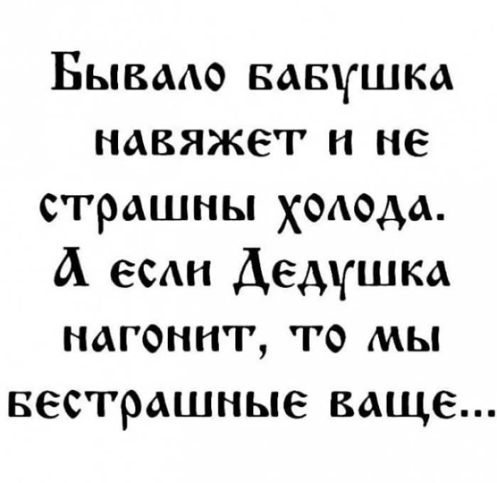 Бывмо вавушка навяжет и не страшны ходода А вы Дедушка нагоннт то мы вестрашные ваще