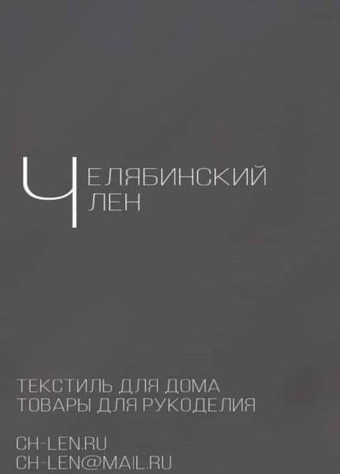 ЕЛЯБИНСКИЙ ПЕН ТЕКСТИЛЬ ЦПП ДИМА ТОВАРЫ ППП РУКОПЕ ПИЯ ВН ЬЕМНЦ СН ЕМСФМАТЬ ВН