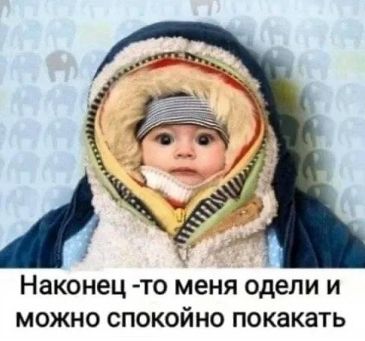 наконец ТО меня одели И МОЖНО СПОКОЙНО ПОКЗКЭТЬ