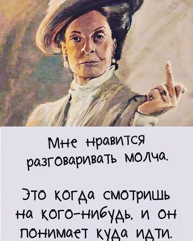 Мне Нравится разговаривать Это когда смотришь на когонибудь и он понимает КУАа идти