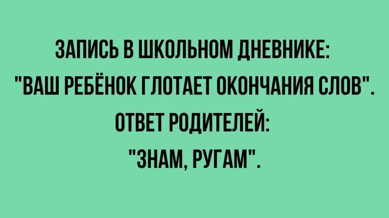 ЗАПИСЬ В ШКПЛЬНПМ ПНЕВНИКЕ ВАШ РЕБЁНПК ГЛПТАЕТ ПКОНЧАНИП БЛПВ ОТВЕТ РЕШИТЕЛЕЙ 3НАМ РУГАМ