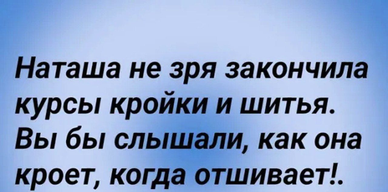 Наташа не зря закончила курсы крой и шитья Вы бы сль_ как она кроет ког шивает 4