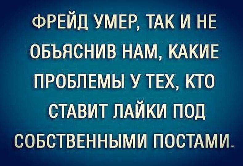 ФРЕЙД УМЕР ТАК и НЕ овъяснив НАМ КАКИЕ ПРОБЛЕМЫ у ТЕХ кто стдвит пдйки под совстввнными постдми