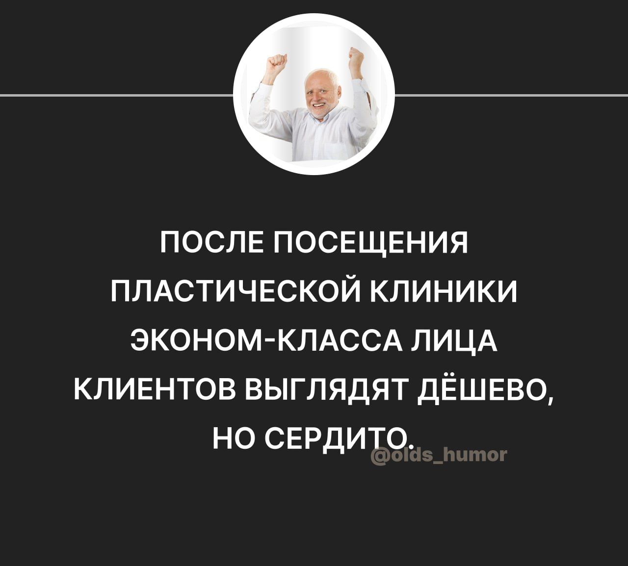 ПОСЛЕ посвщвния ПЛАСТИЧЕСКОЙ клиники ЭКОНОМ КЛАССА ЛИЦА кли5нтов выглядят дёшево но сердито