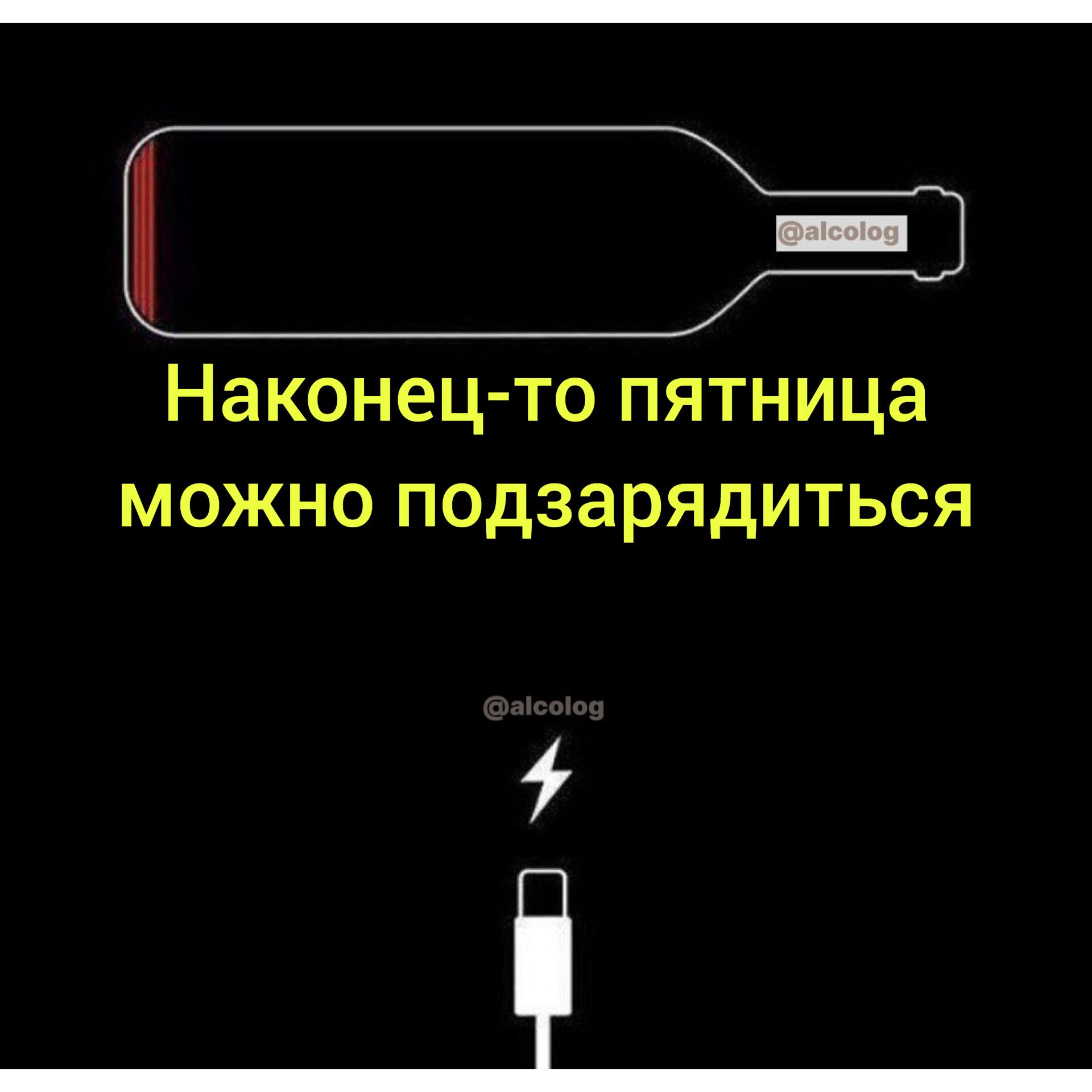 ЦЕЗ Наконец то пятница можно подзарядиться _Ч
