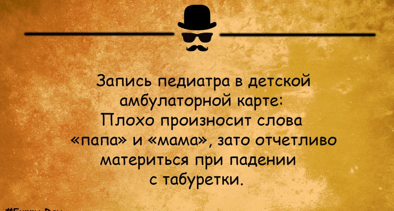 Запись педиатра в детской амбулаторной карте _ Плаха произносит слова 1 1 Ёпапа и мама зато отчетливо материться при падении табуретки