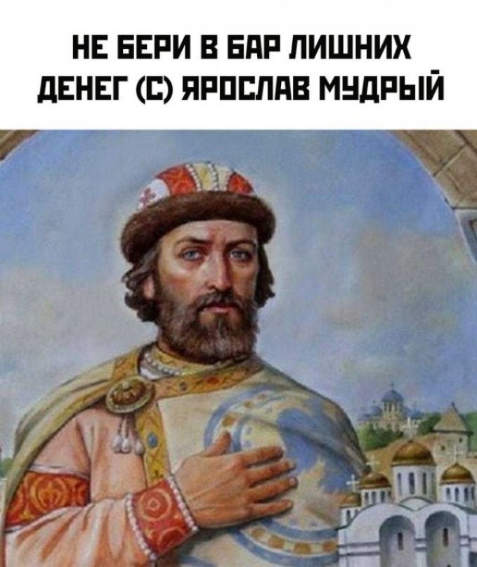 НЕ ЕЕРИ В БНР ЛИШНИХ дЕНЕГ ЯРПШАВ МНДРЫЙ