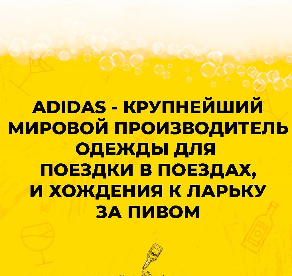 с А0ВА крупнейший мировой производитель одежды для поездки в поезддх и хождения к лдрьку ЗА пивом у