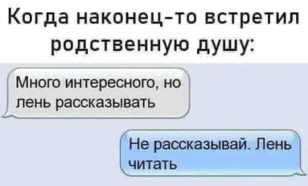 Когда наконецто встретил родственную душу МНОГО интересного НО пень рассказывать