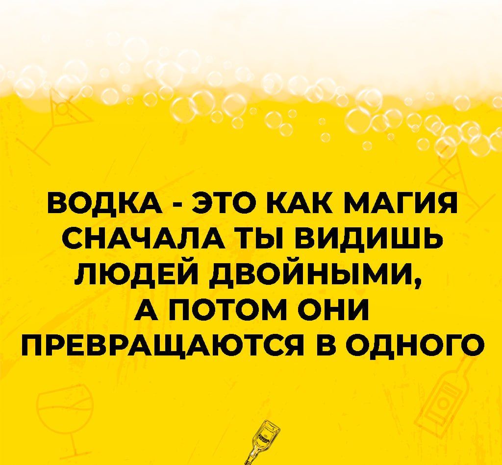 _ Р ВОДКА это КАК МАгия СНАЧАЛА ты видишь людей двойными А потом они ПРЕВРАЩАЮТСЯ в одного ы