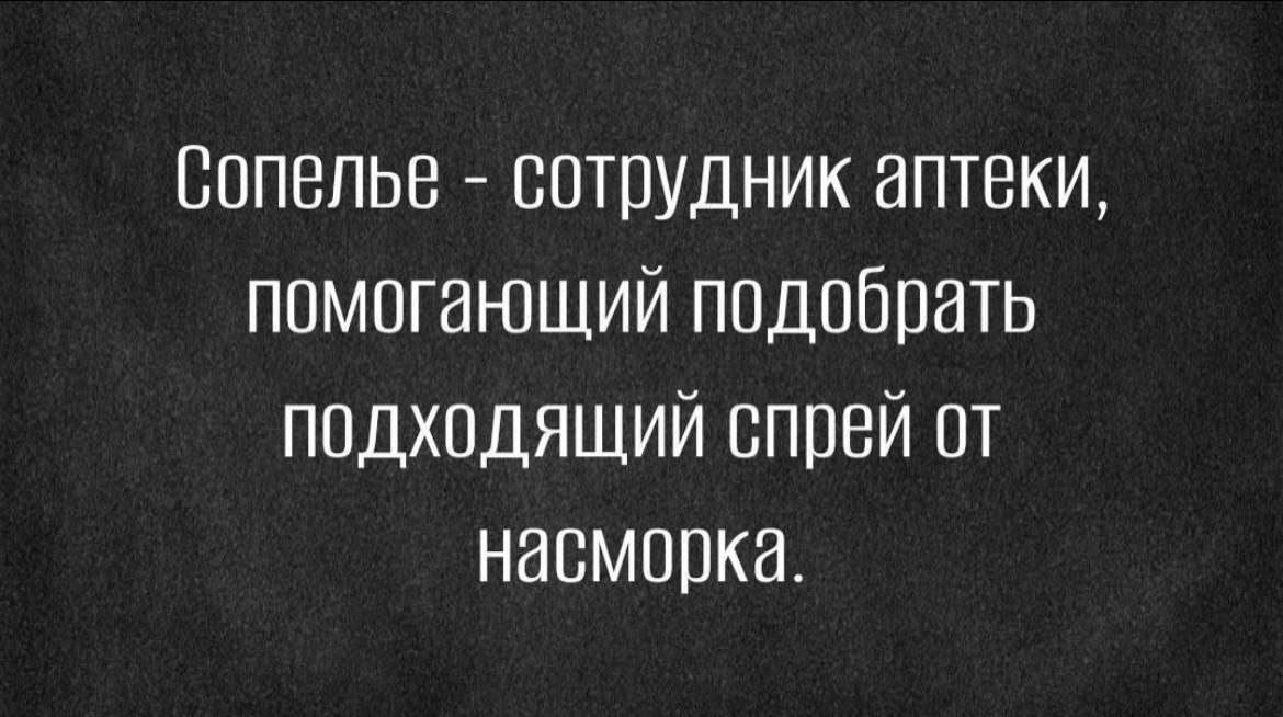 Вопепье сотрудник аптеки помогающий подобрать подходящий спрей от насморка