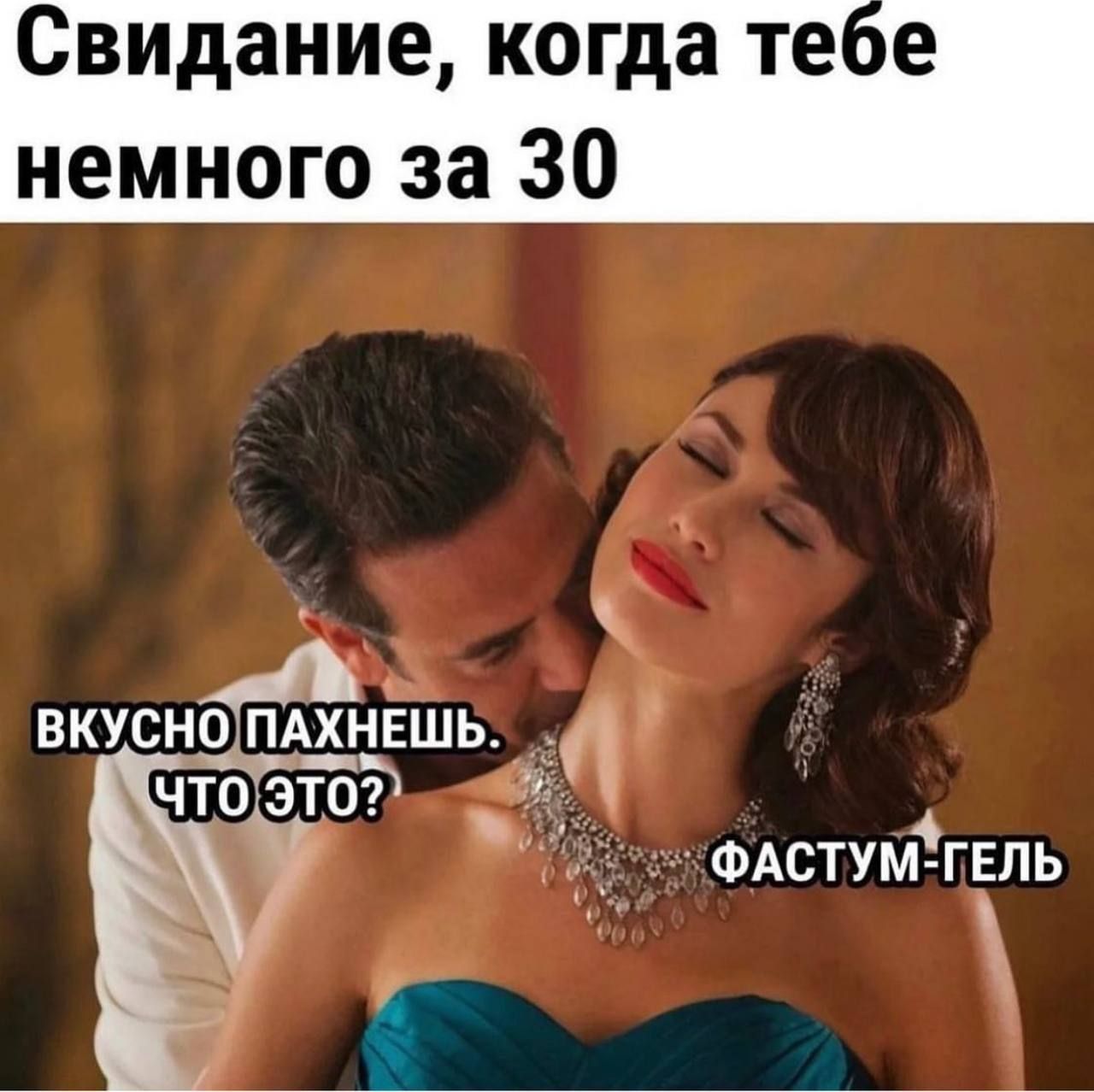 Свидание когда те е немного за 30 д _ ФАстумёгЕль д