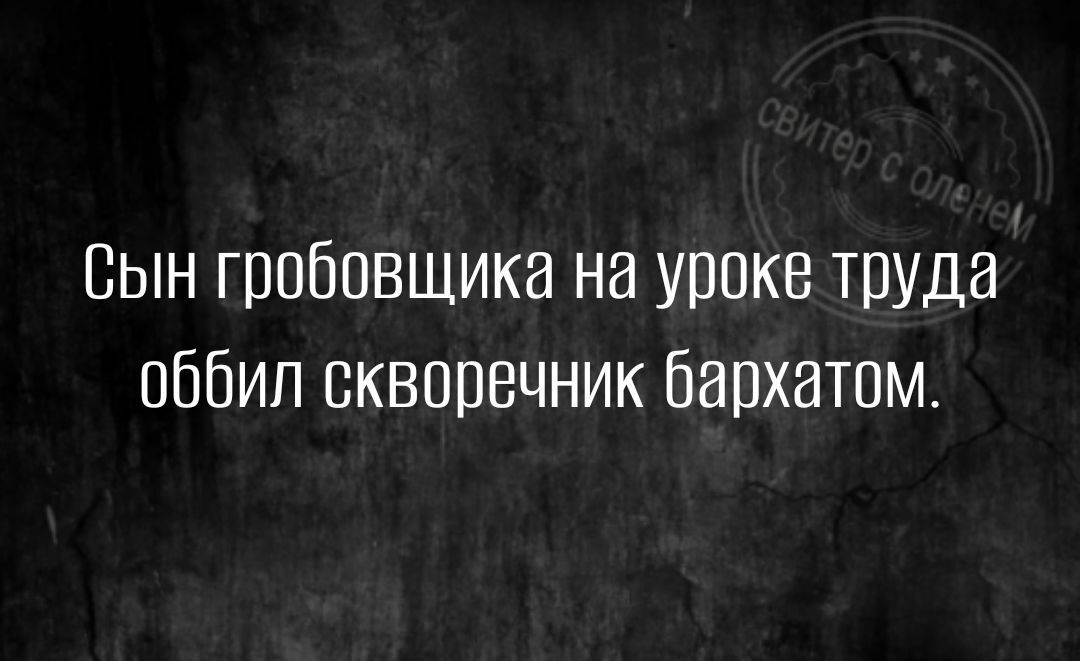 Вын грпбпвщика на уроке труда пббип сквпрвчник бархатом