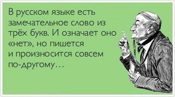 В русском языке есть замечатеАьное сдово из трёх букв И означает оно нет но пишется И ПРОИЗНОСИТСЯ СОВСЕМ по Аругому