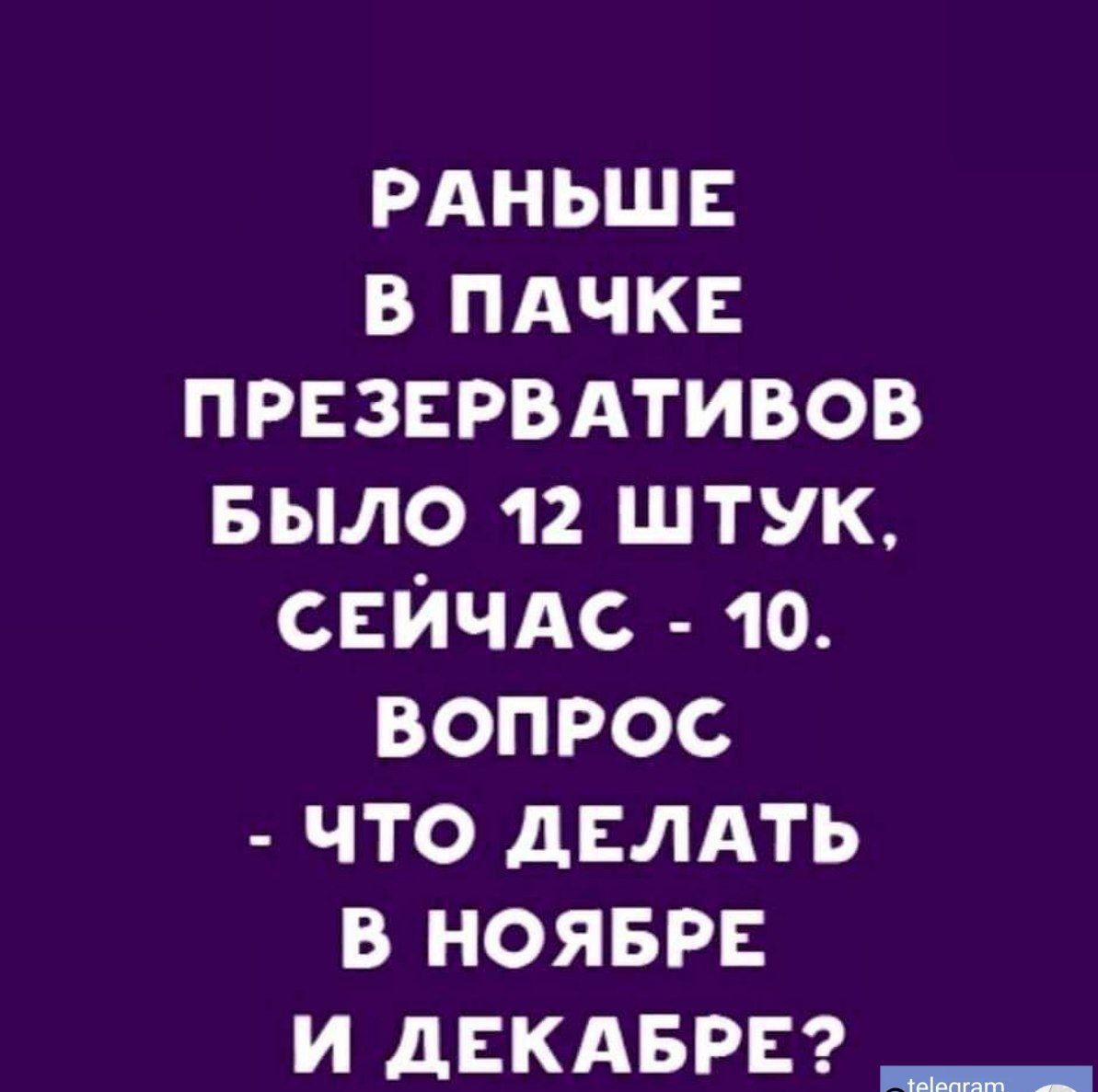 РАНЬШЕ в ПАЧКЕ признрвдтивов Было 12 штук сплчдс 10 вопрос что двлдть в нояврв И дЕКАБРЕ