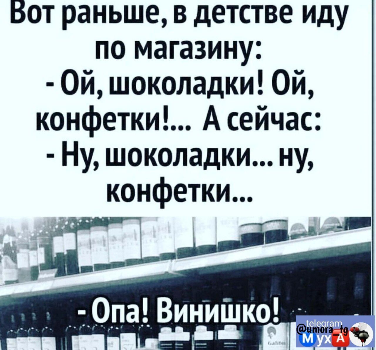 Вот раньше в детстве иду по магазину Ой шоколадки Ой конфетки А сейчас Ну шоколадки ну конфетки _ШЙ _ _0__1а__ Виниіпко __ ёё