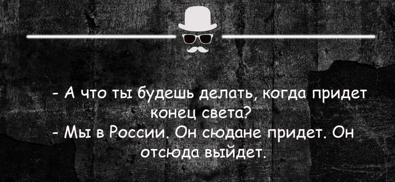 А что ты будешь депщь кагда придет конец света Мы в России Он сЮАпне придет Он отрада выйдет