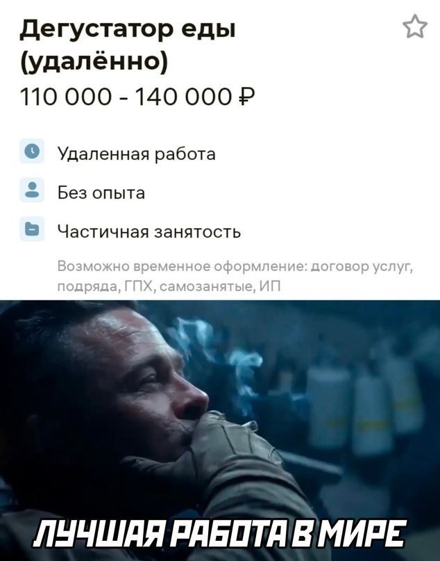 дегустатор еды Удалённо 110 000 _ 140 0009 Удаленная работа Без опыта Частичная занятость ЛНЧШдЯ РдБПТд В МИРЕ