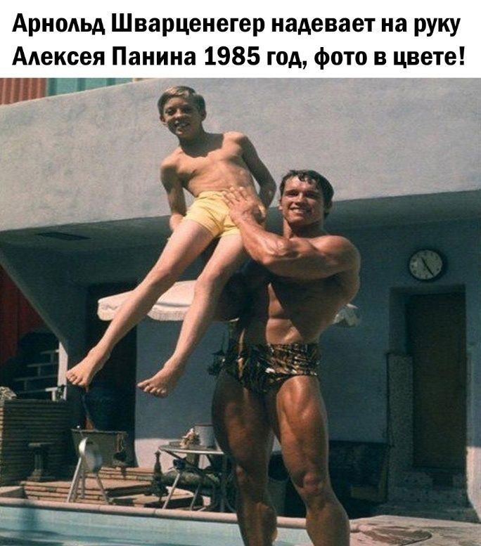 Арнольд Шварценегер надевает на руку Алексея Панина 1985 год Фото в цвете