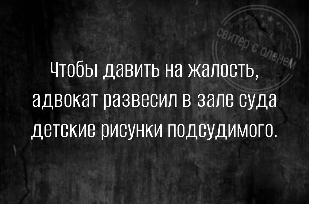 ЦТПЁЫ ДЭВИТЬ НЕ ЖВПОВТЬ ЗДВОКЗТ ПЭЗВВОИП В зале СУДЕ ДЕТСКИЕ ПИОУНКИ ПОДБУДИМОГО