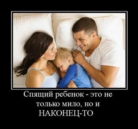 Спящий ребенок это не только мило но и НАКОНЕЦ ТО