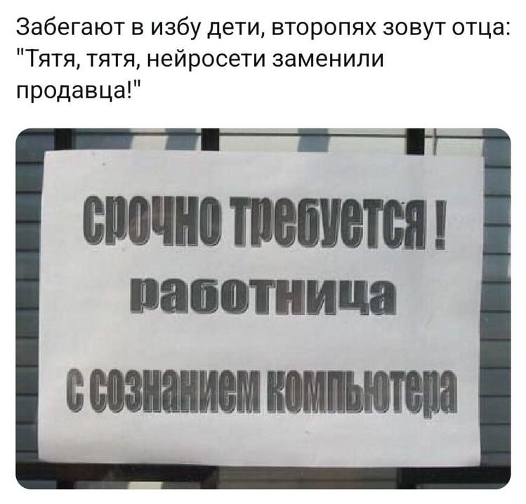 Забегают в избу дети второпях зовут отца Тятя тятя нейросети заменили продавца