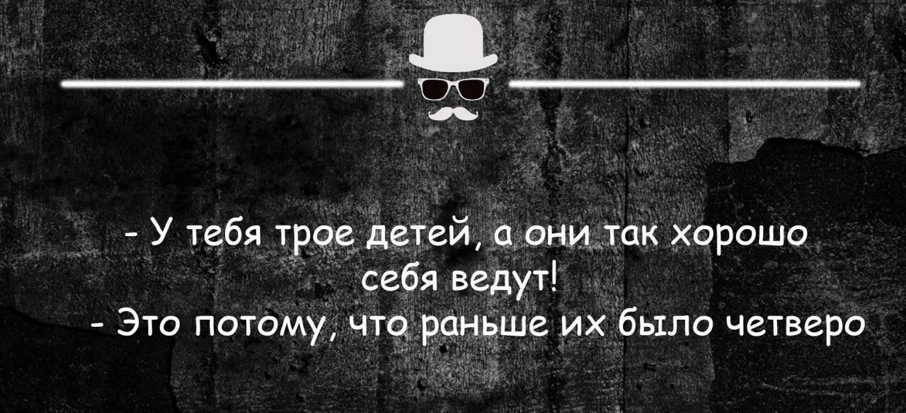 У тебя трое детей пнилак харашо себя виду Это потому чта раньше их было четверо